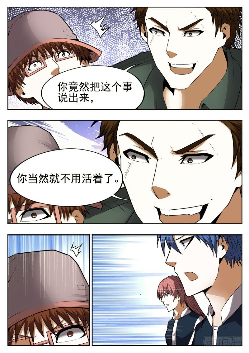 《蜃血人》80 逃离 第2页