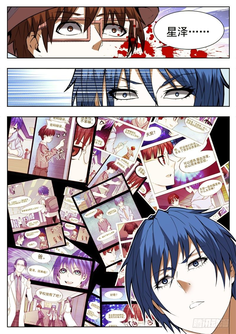 《蜃血人》80 逃离 第3页
