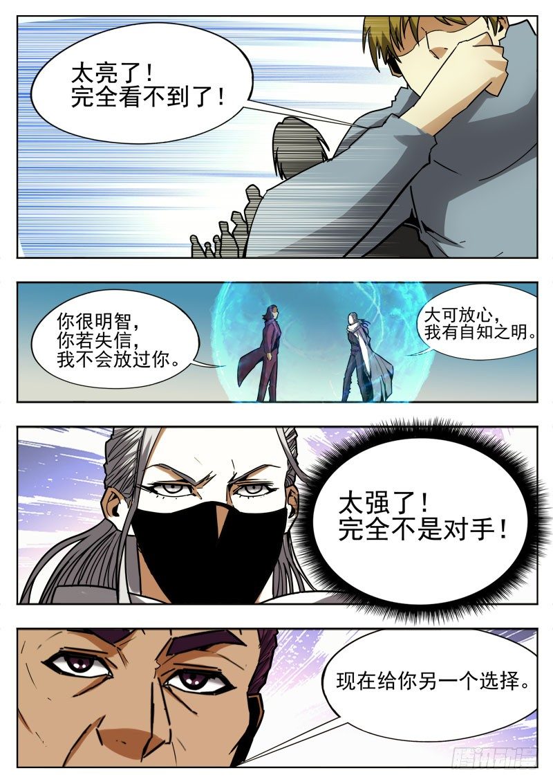 《蜃血人》82 自知 第10页