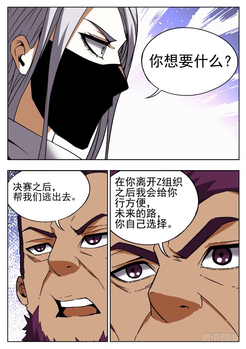 《蜃血人》82 自知 第11页
