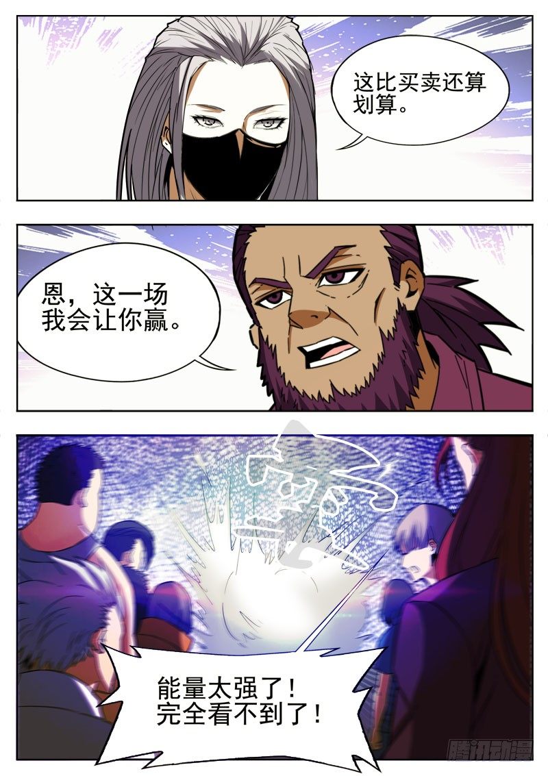 《蜃血人》82 自知 第12页