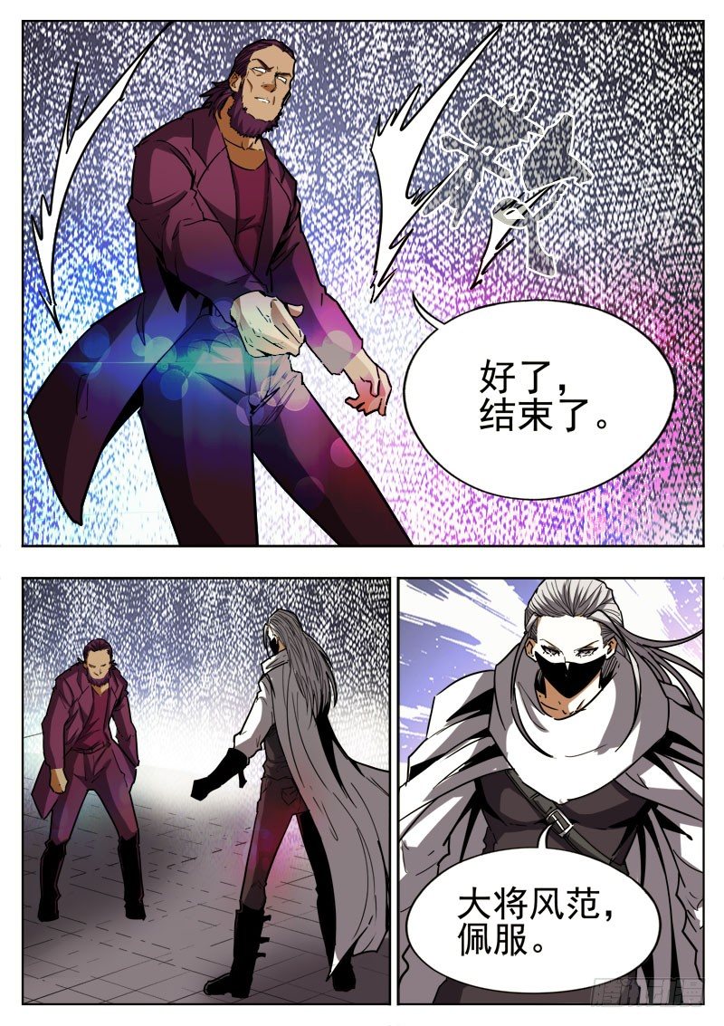 《蜃血人》82 自知 第13页