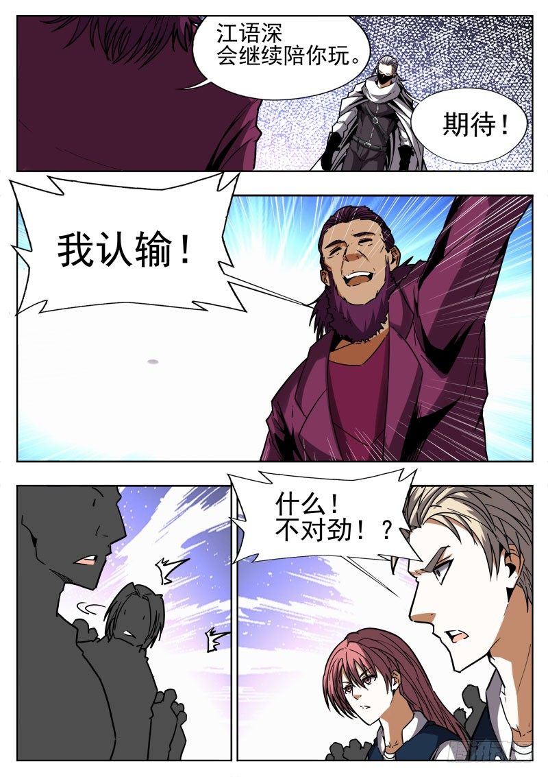 《蜃血人》82 自知 第14页