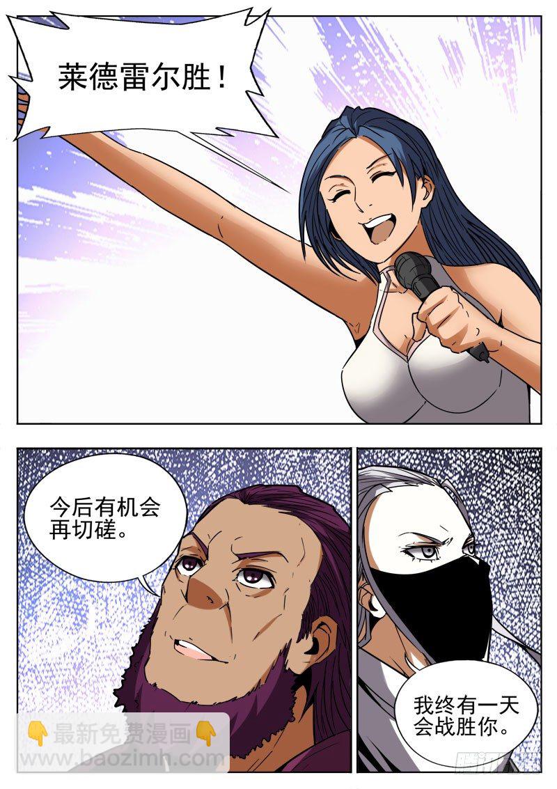 《蜃血人》82 自知 第15页