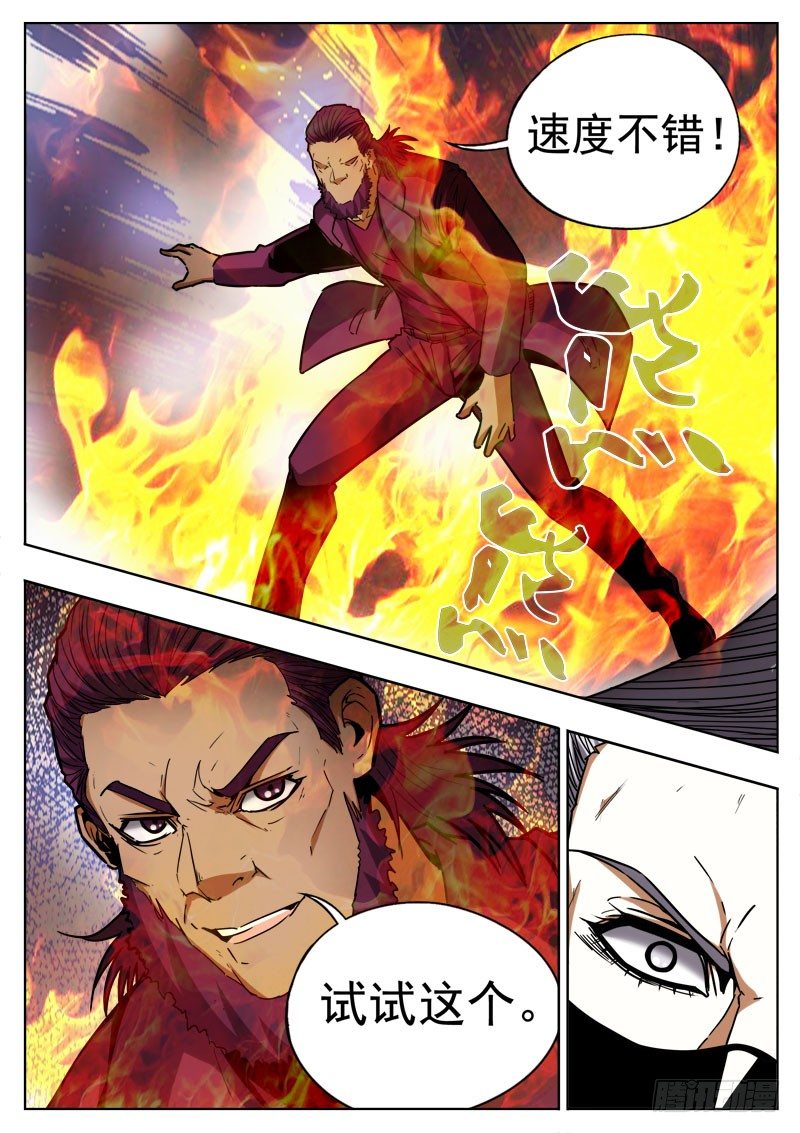 《蜃血人》82 自知 第3页