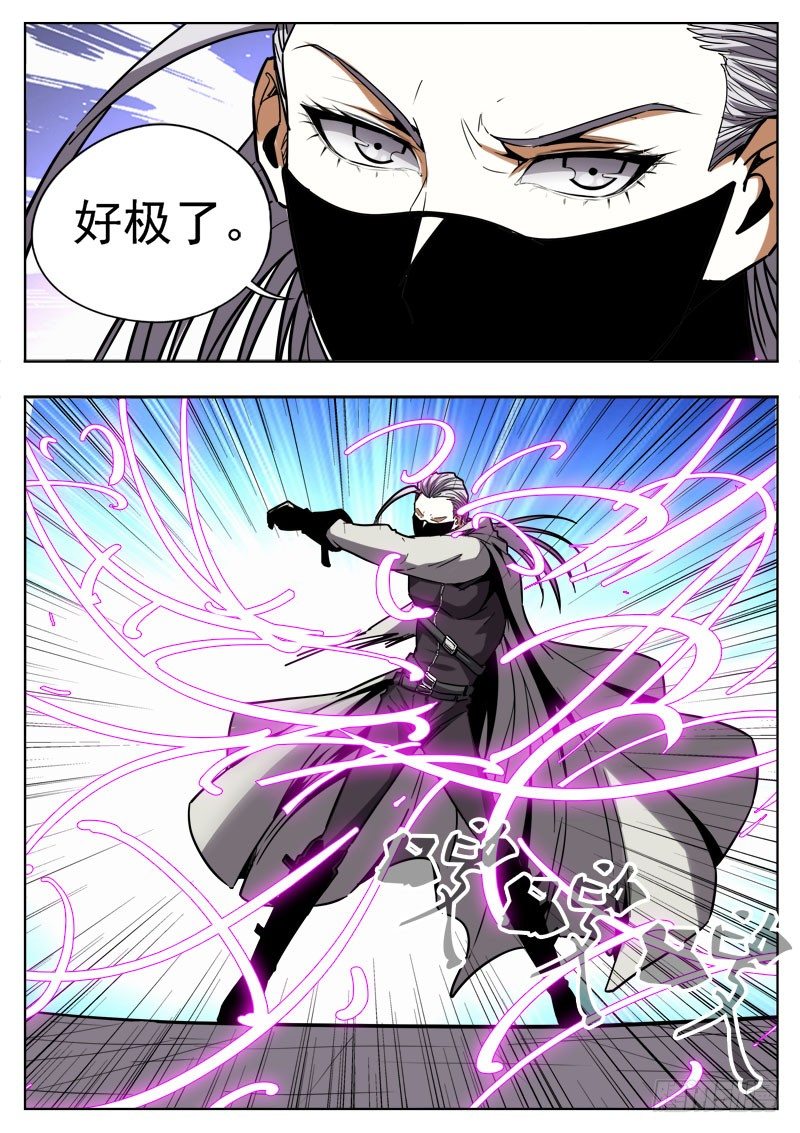 《蜃血人》82 自知 第4页