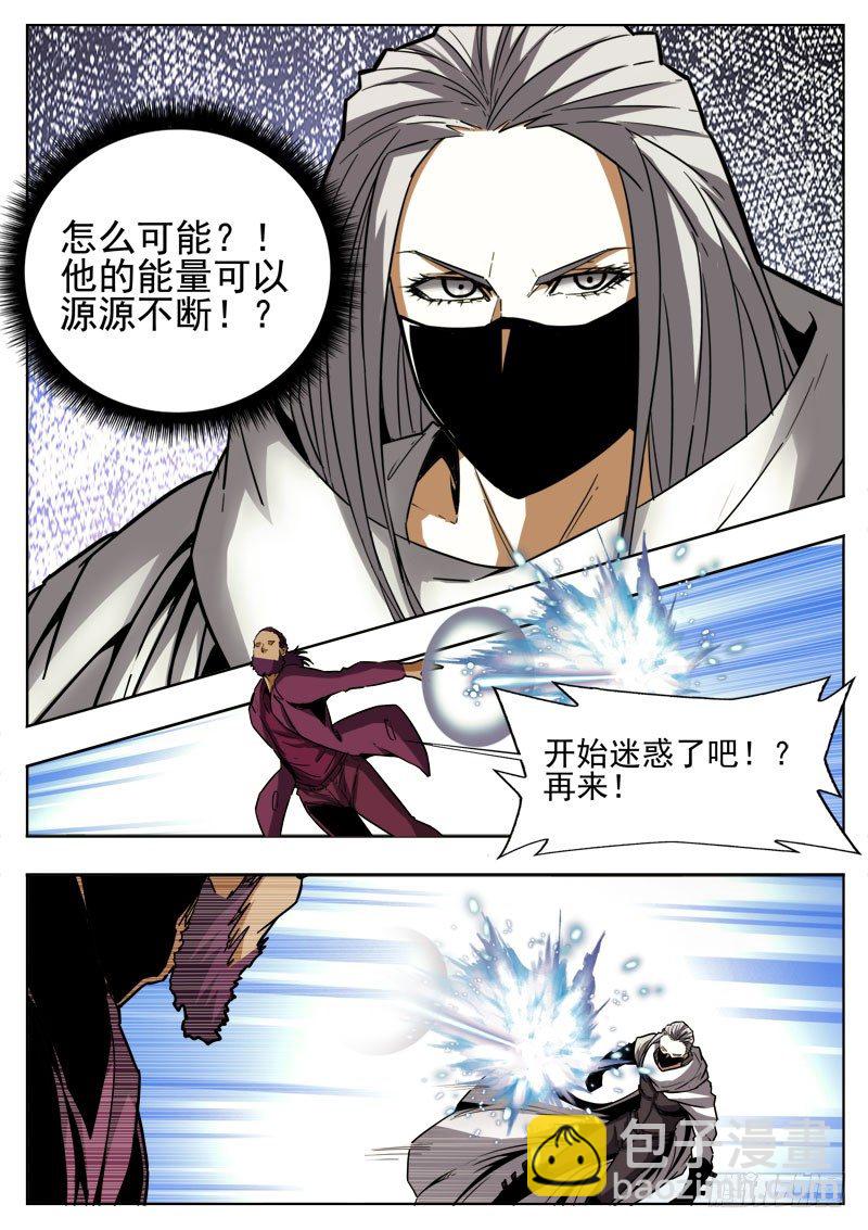 《蜃血人》82 自知 第8页