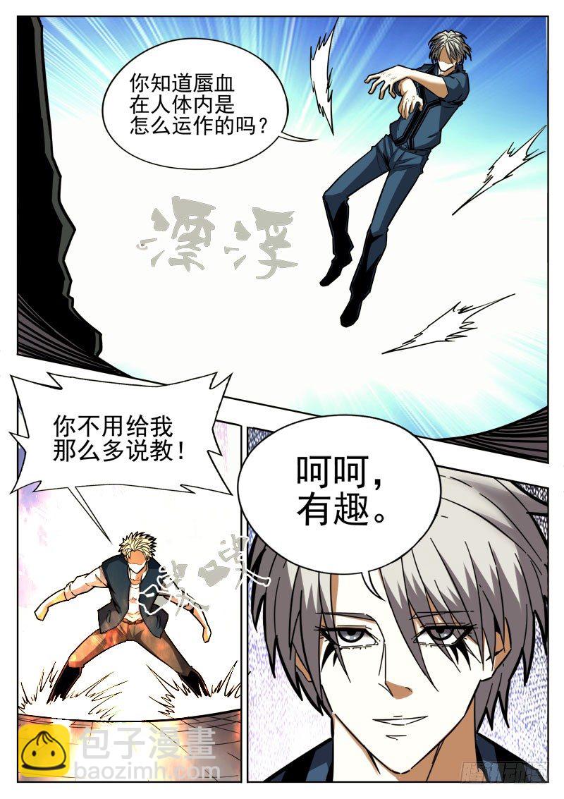 《蜃血人》84 最强 第3页