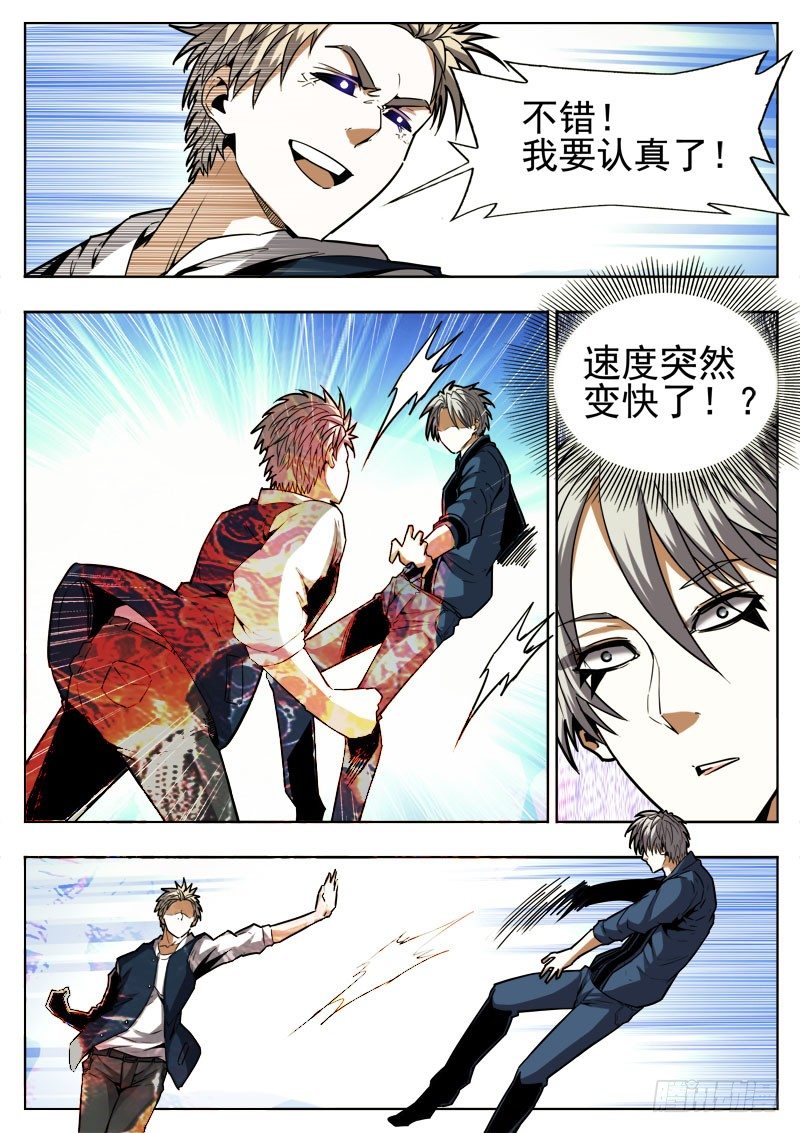 《蜃血人》84 最强 第4页