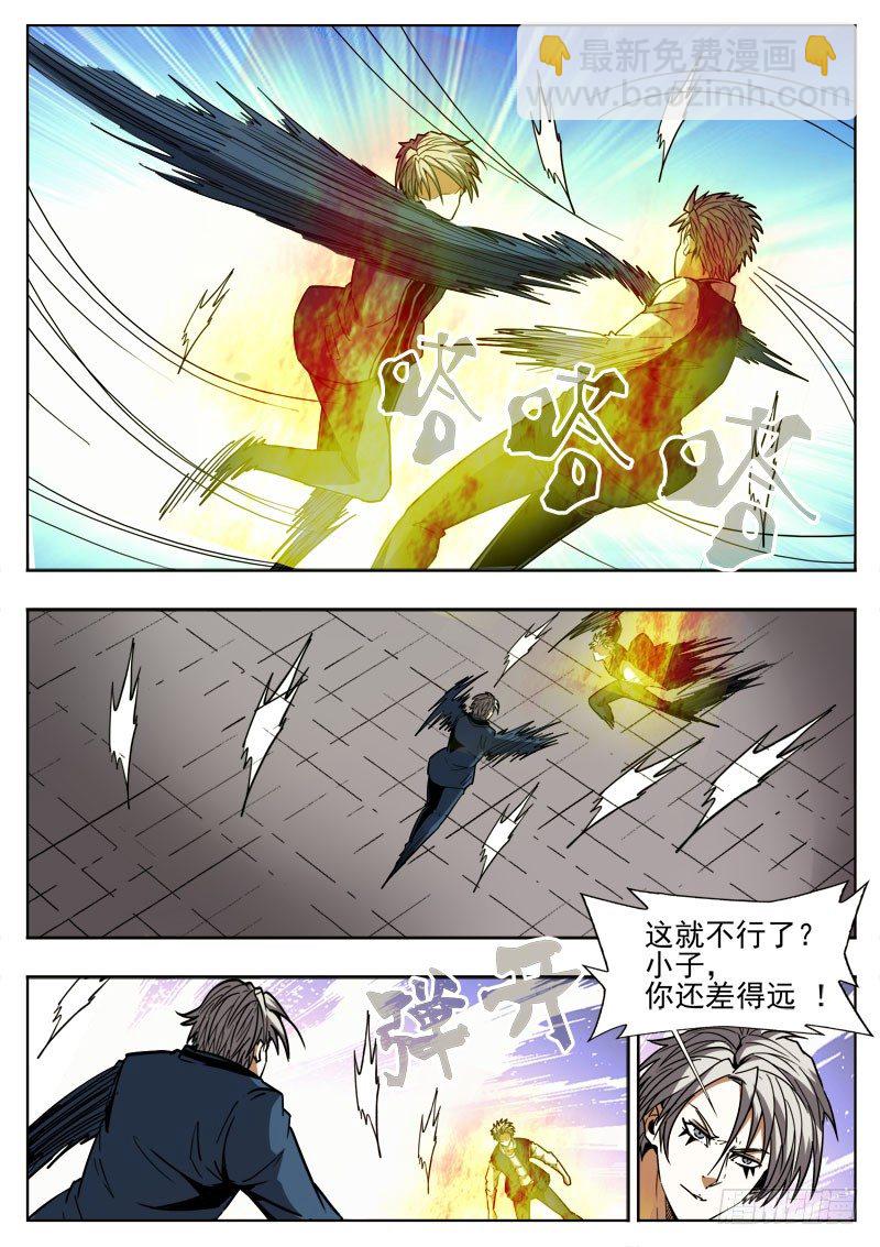 《蜃血人》84 最强 第6页