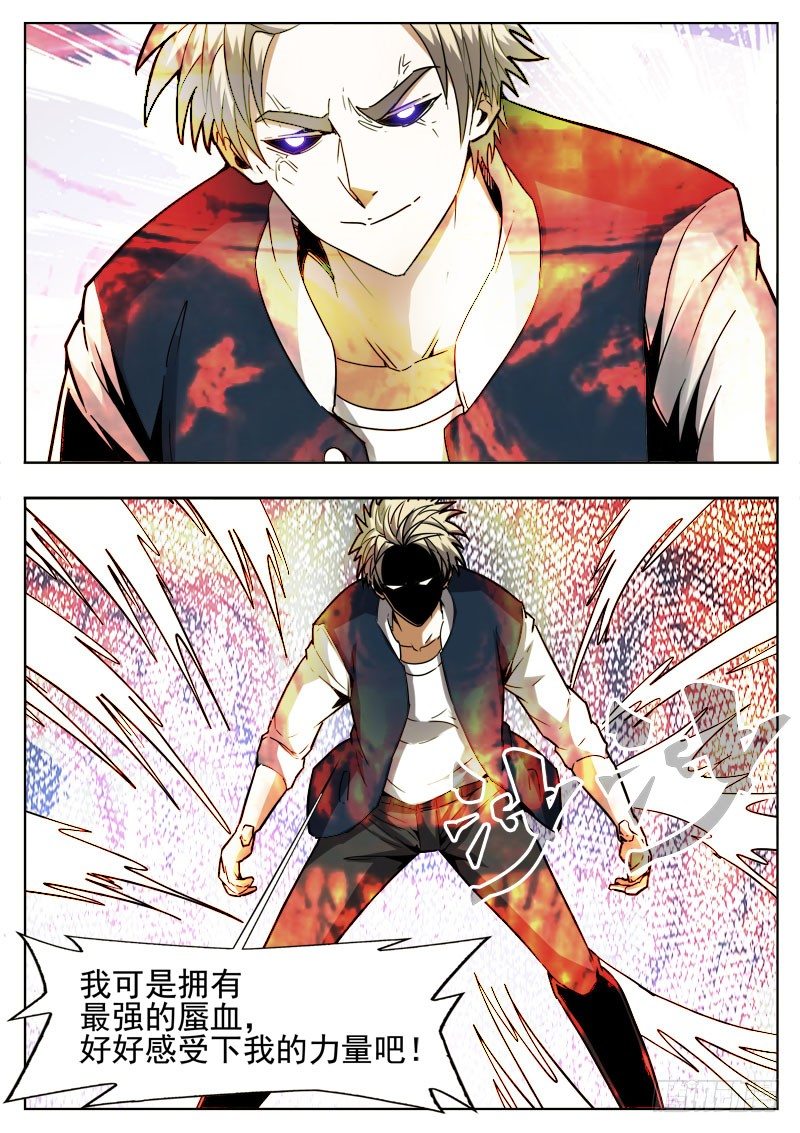 《蜃血人》84 最强 第7页