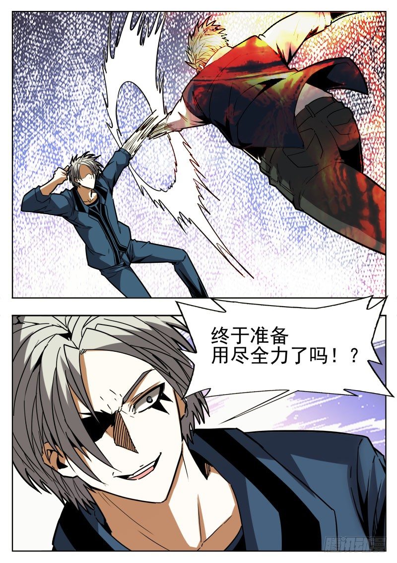 《蜃血人》84 最强 第8页