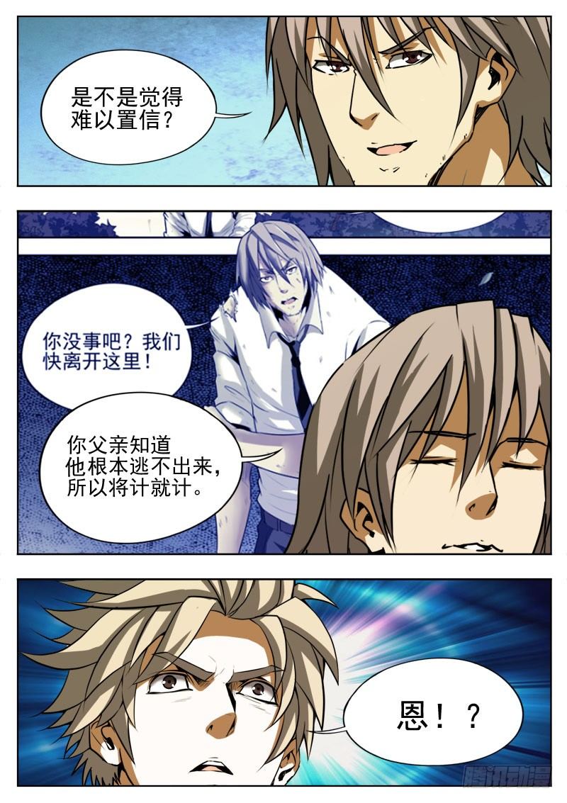 《蜃血人》87 掌控 第1页