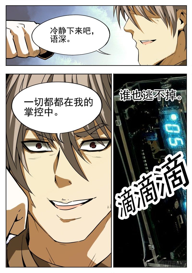 《蜃血人》87 掌控 第3页