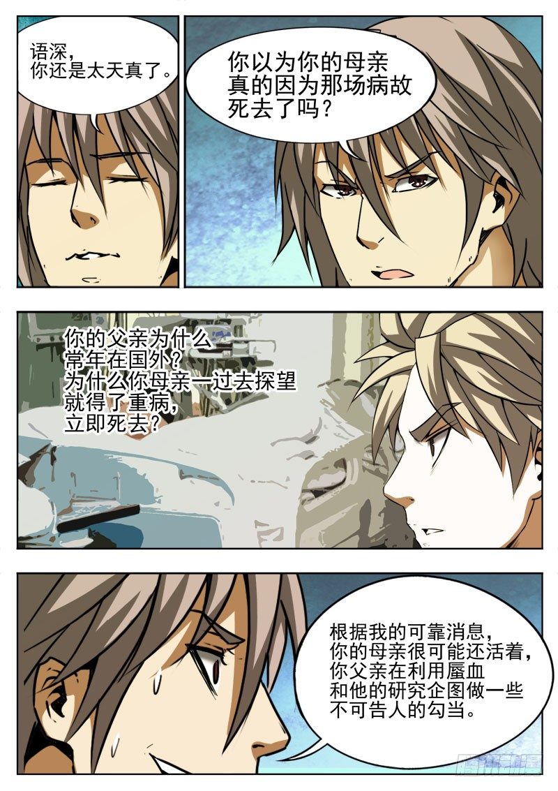 《蜃血人》87 掌控 第5页