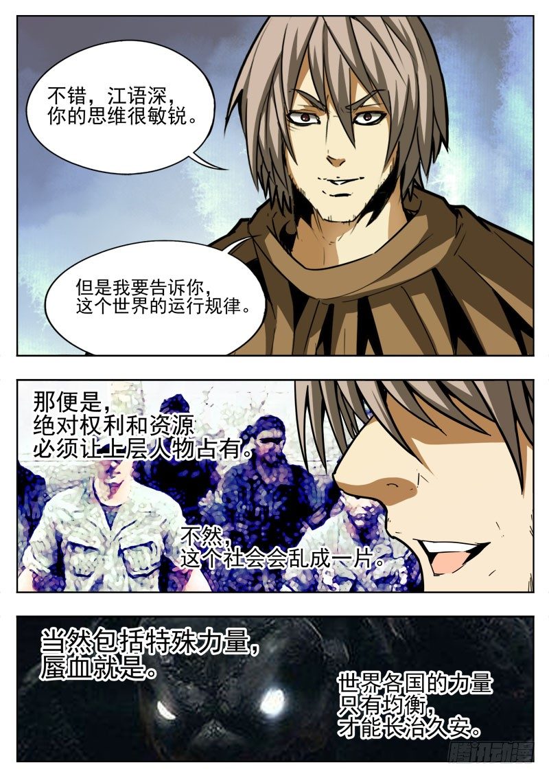 《蜃血人》87 掌控 第7页