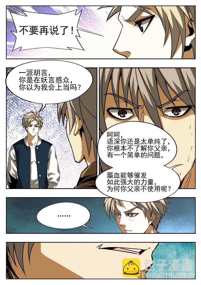 《蜃血人》87 掌控 第8页