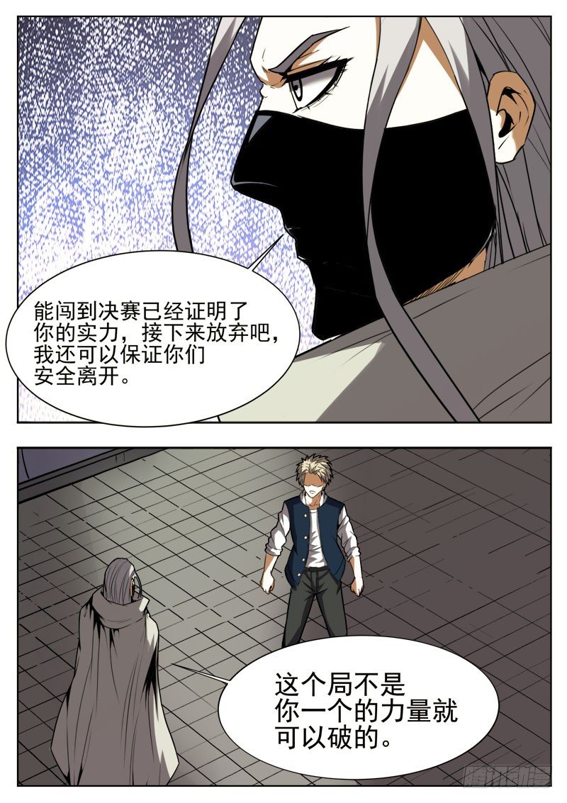 《蜃血人》85 决战 第13页