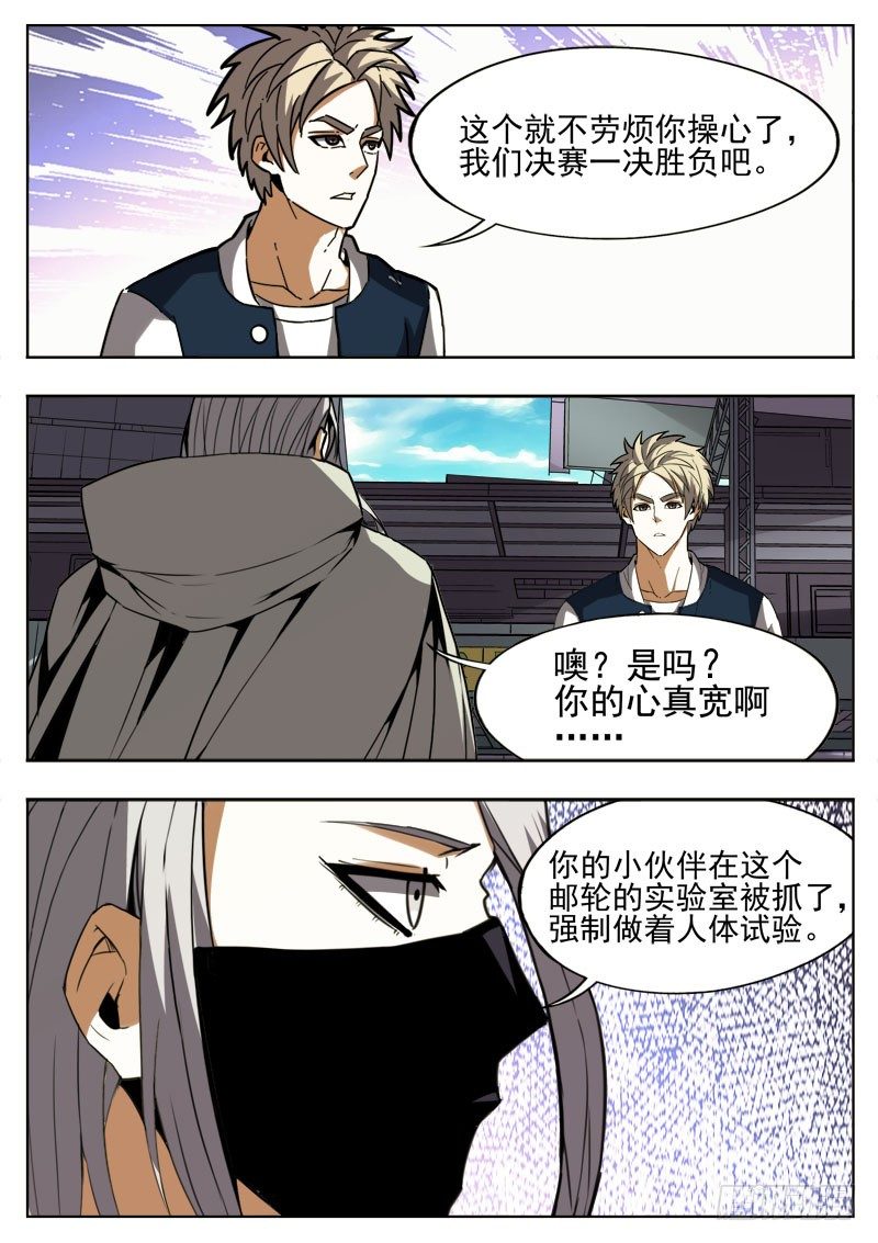 《蜃血人》85 决战 第14页