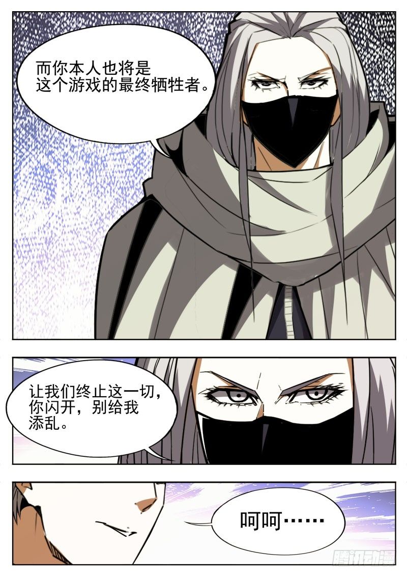 《蜃血人》85 决战 第15页