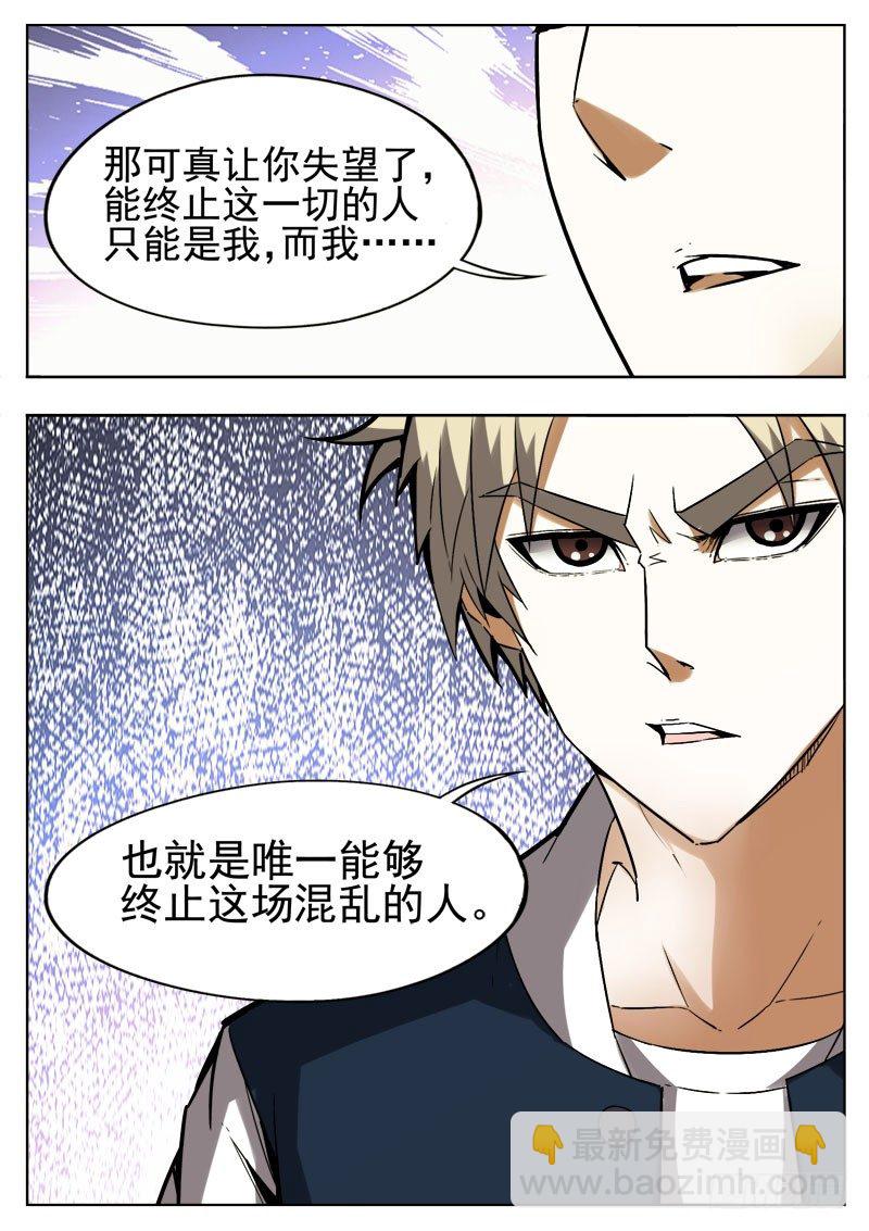 《蜃血人》85 决战 第16页