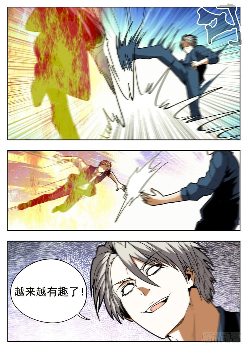 《蜃血人》85 决战 第2页