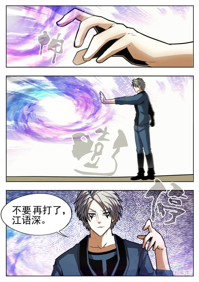 《蜃血人》85 决战 第5页