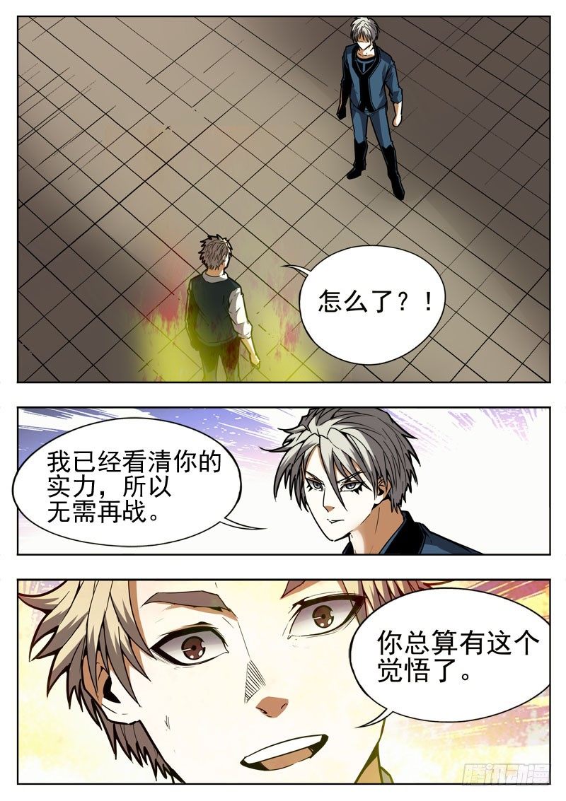 《蜃血人》85 决战 第6页