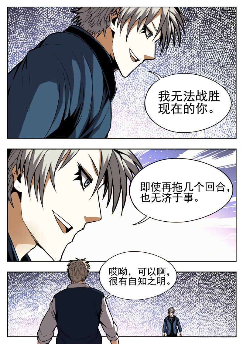《蜃血人》85 决战 第7页