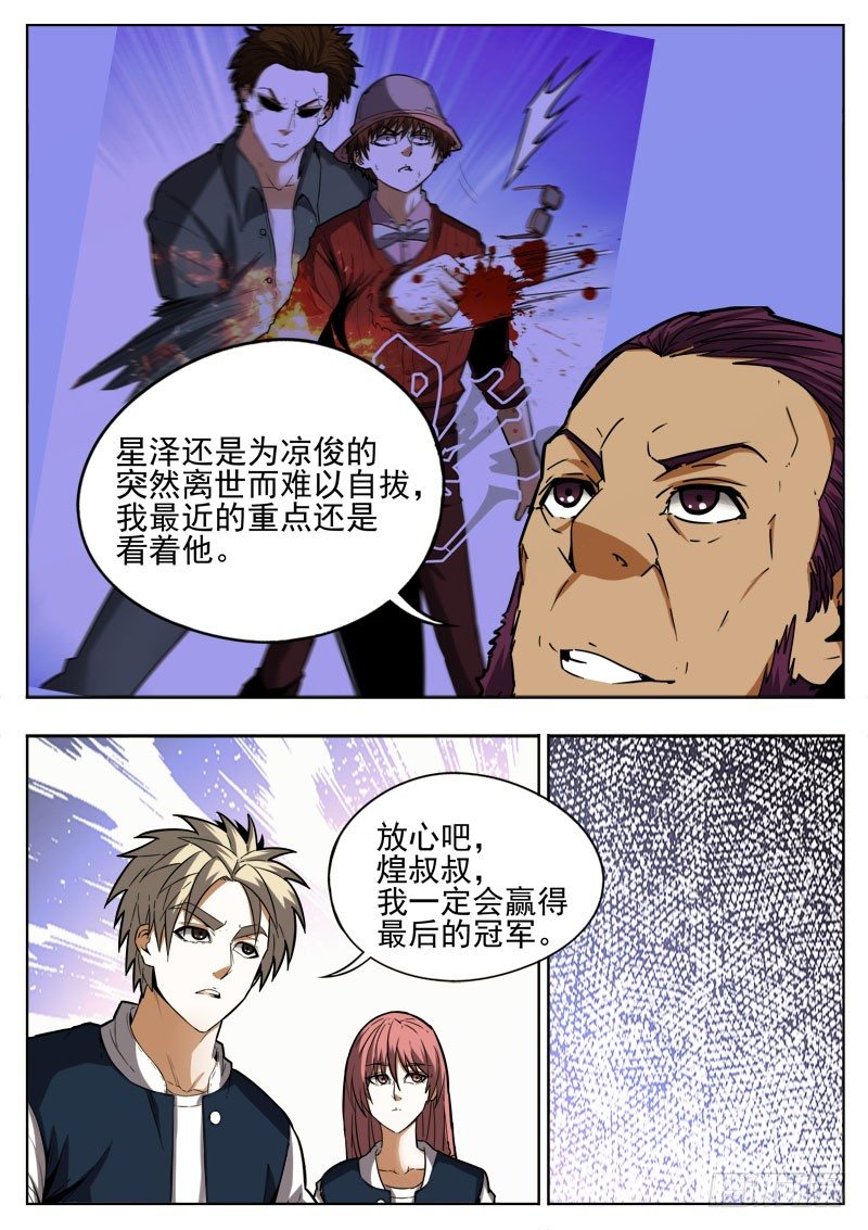 《蜃血人》86 占据 第10页