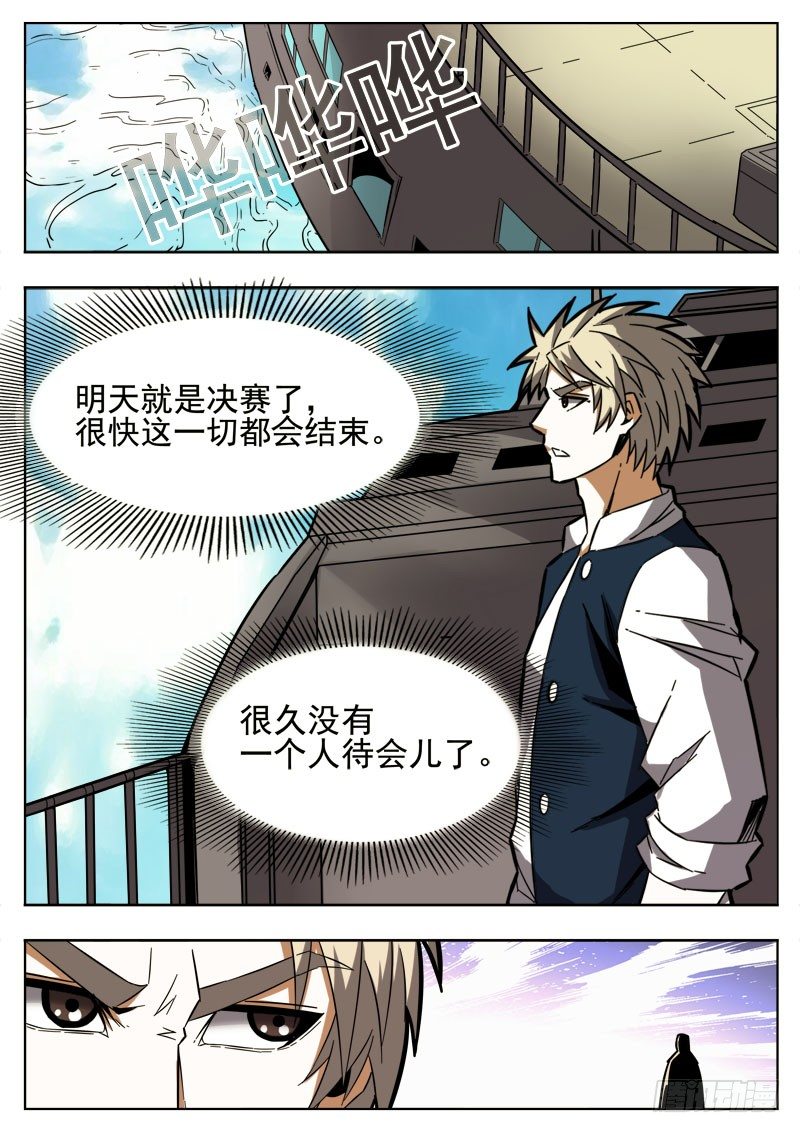《蜃血人》86 占据 第11页
