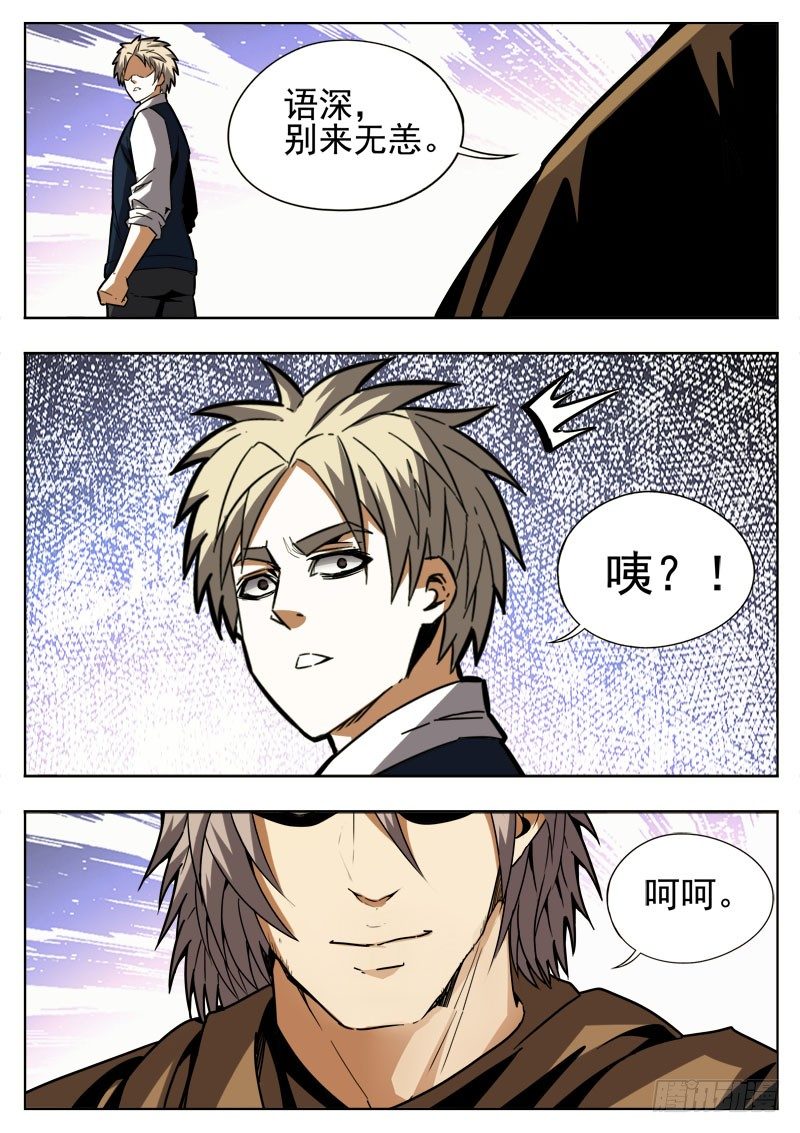 《蜃血人》86 占据 第12页