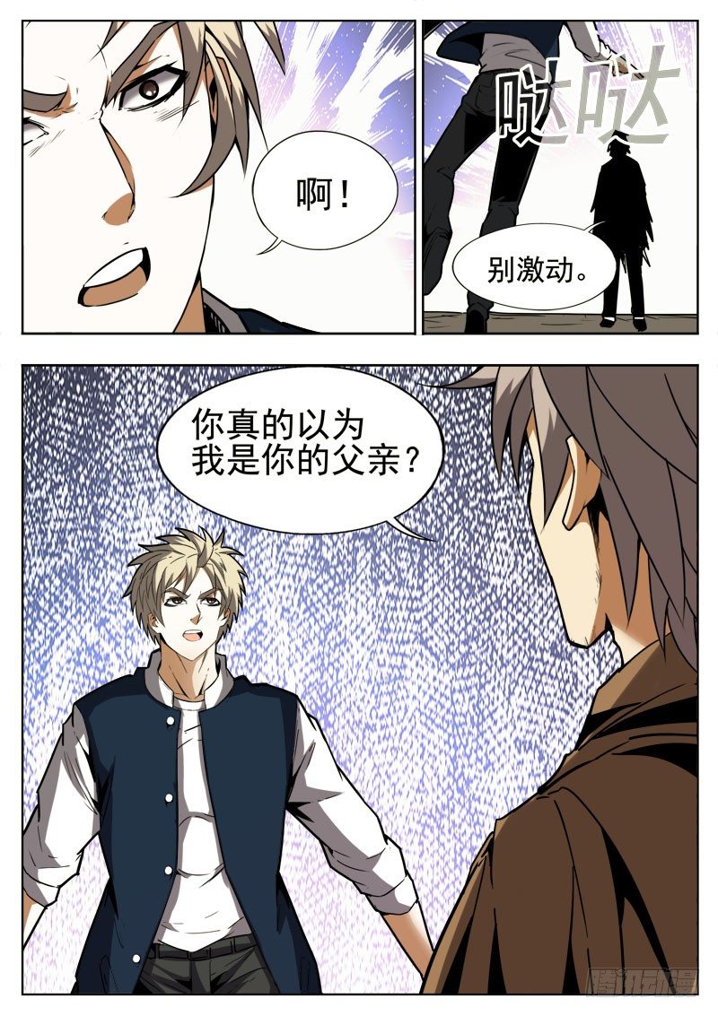 《蜃血人》86 占据 第14页