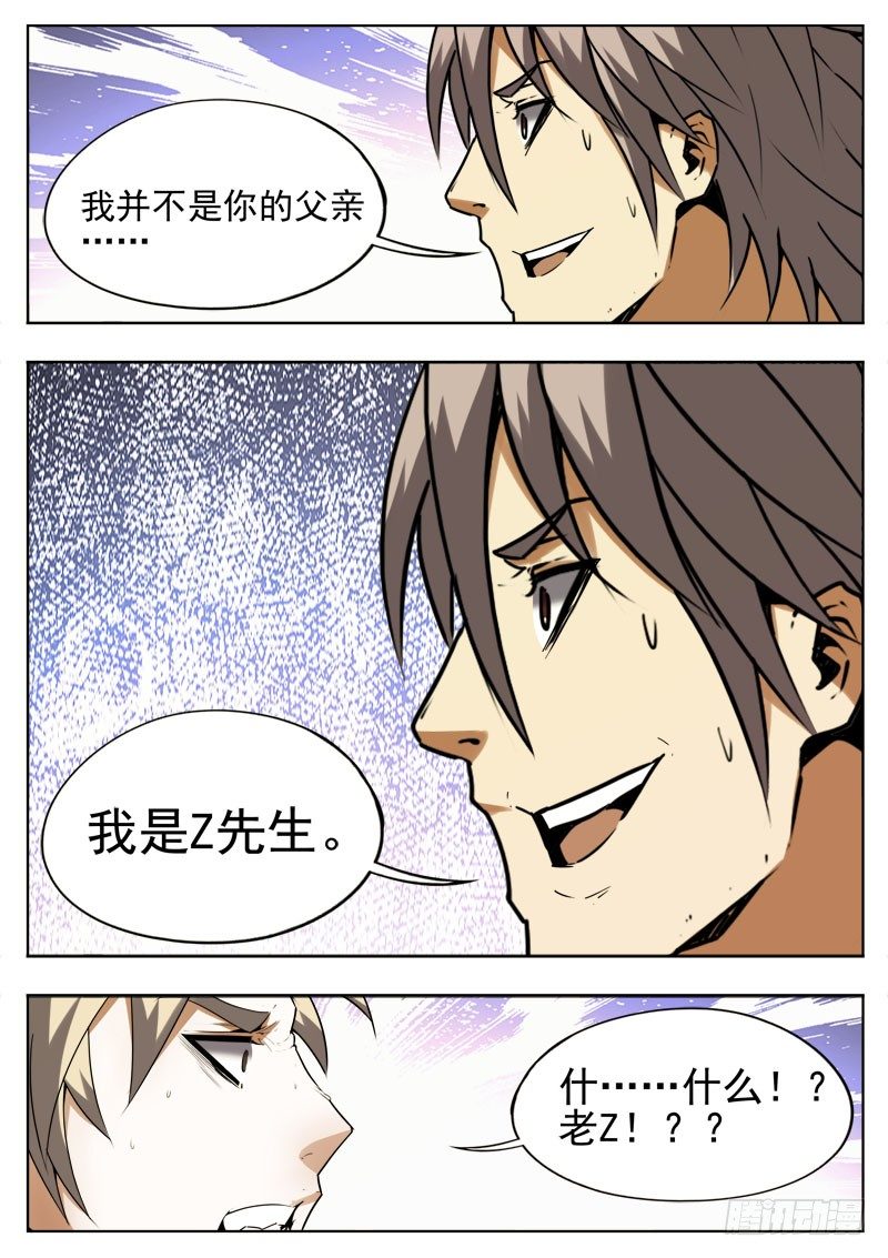 《蜃血人》86 占据 第15页