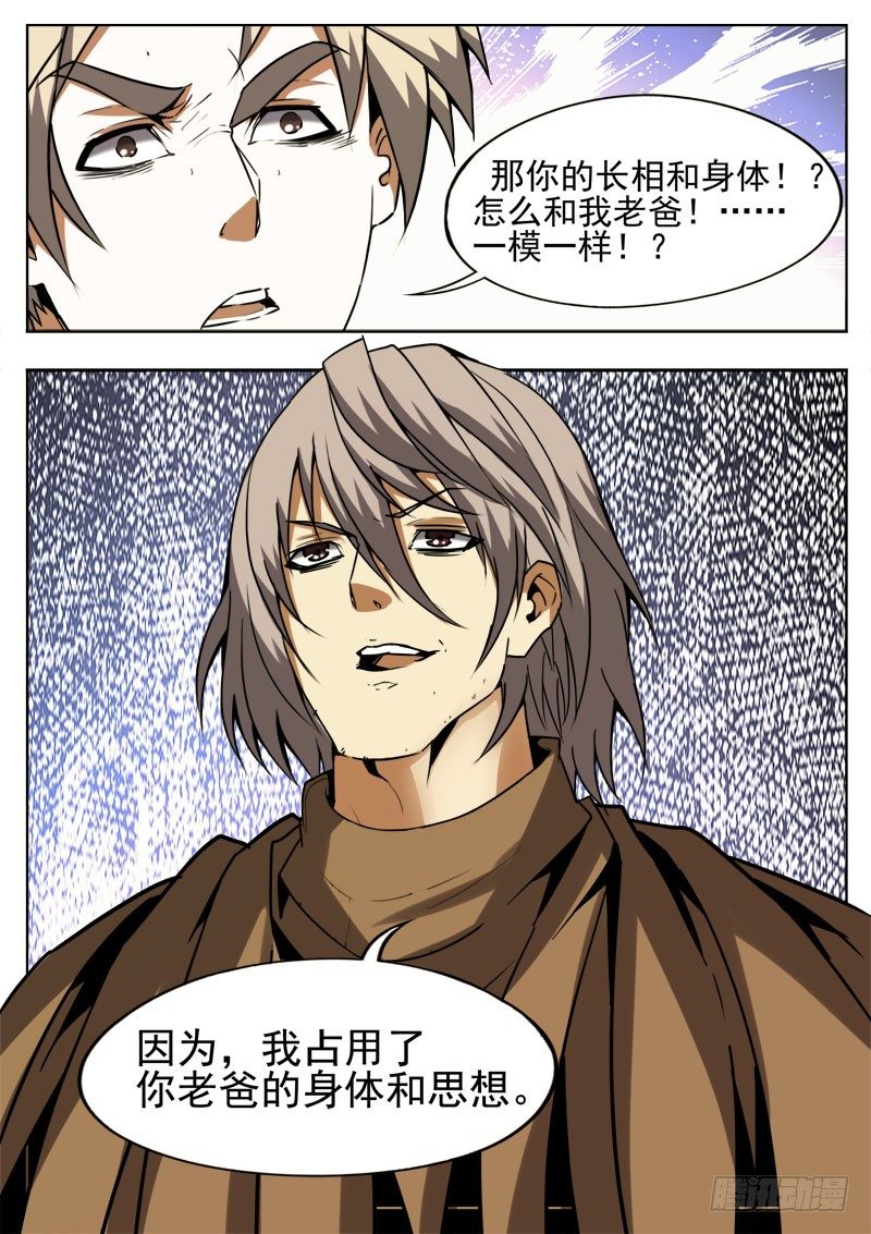《蜃血人》86 占据 第16页