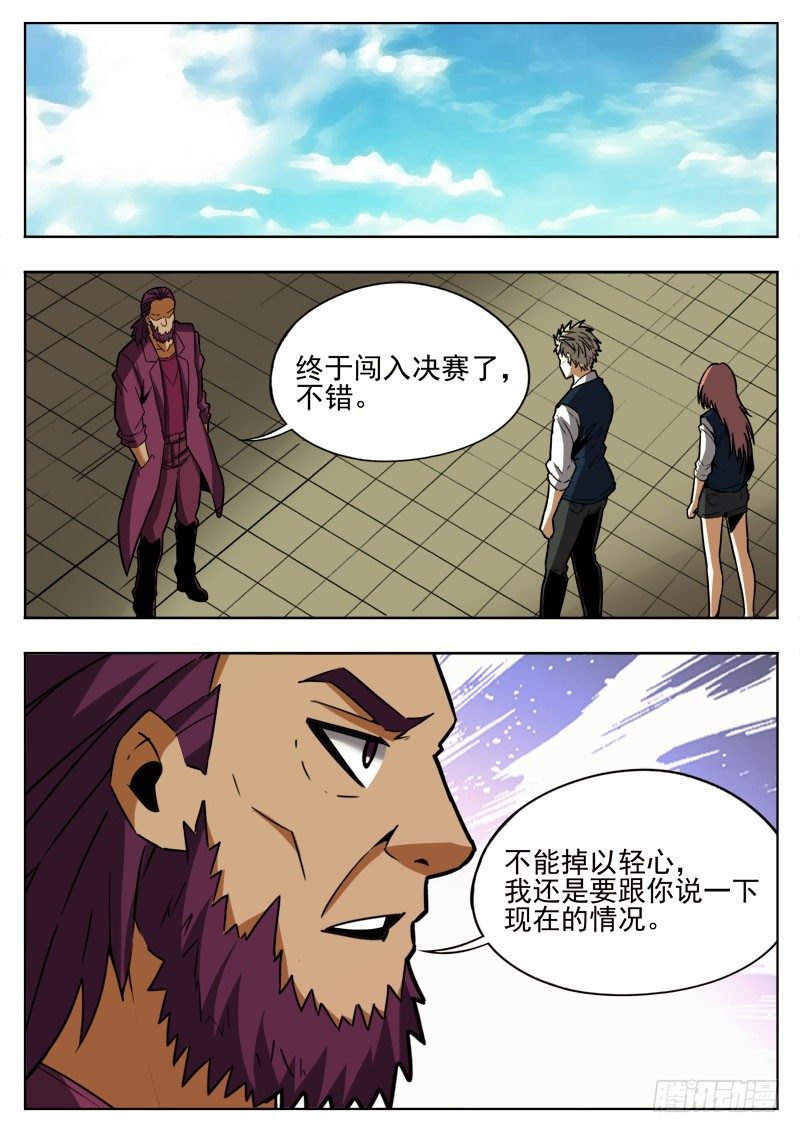 《蜃血人》86 占据 第1页