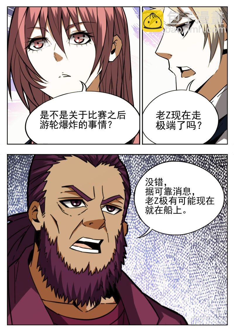 《蜃血人》86 占据 第2页