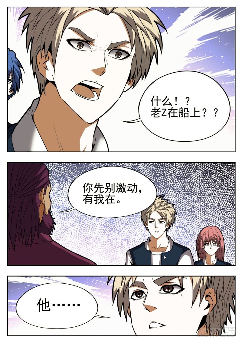 《蜃血人》86 占据 第3页