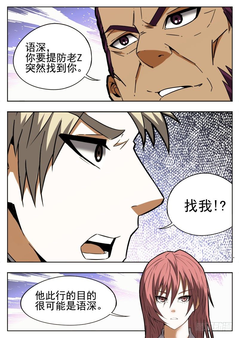 《蜃血人》86 占据 第4页
