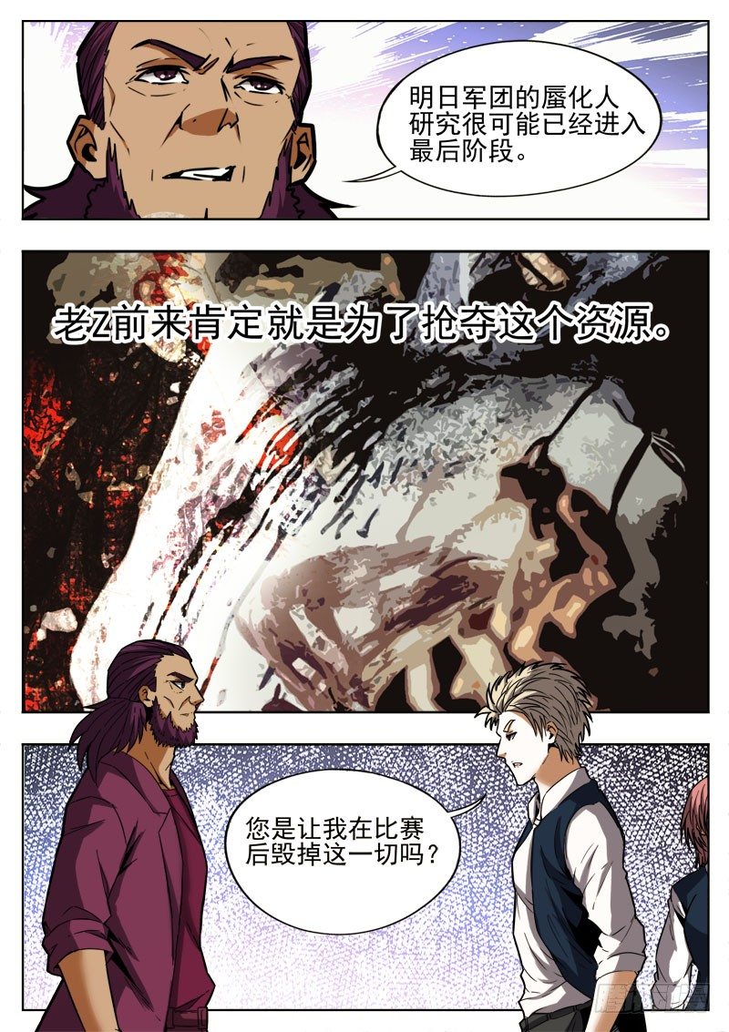 《蜃血人》86 占据 第6页