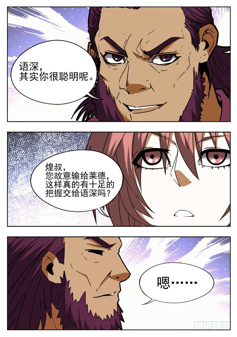 《蜃血人》86 占据 第7页