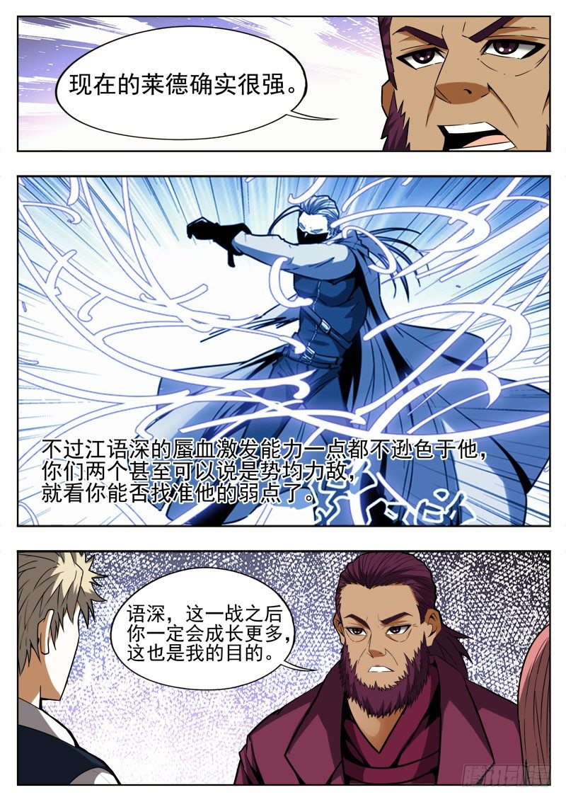 《蜃血人》86 占据 第8页