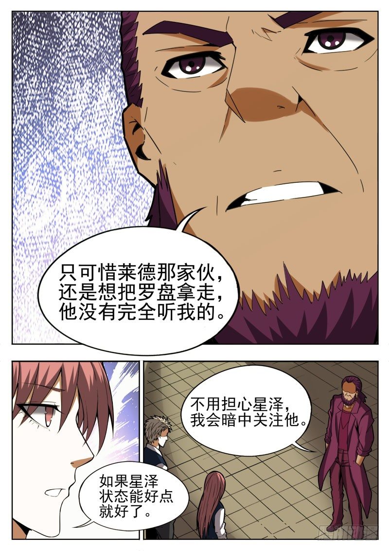 《蜃血人》86 占据 第9页