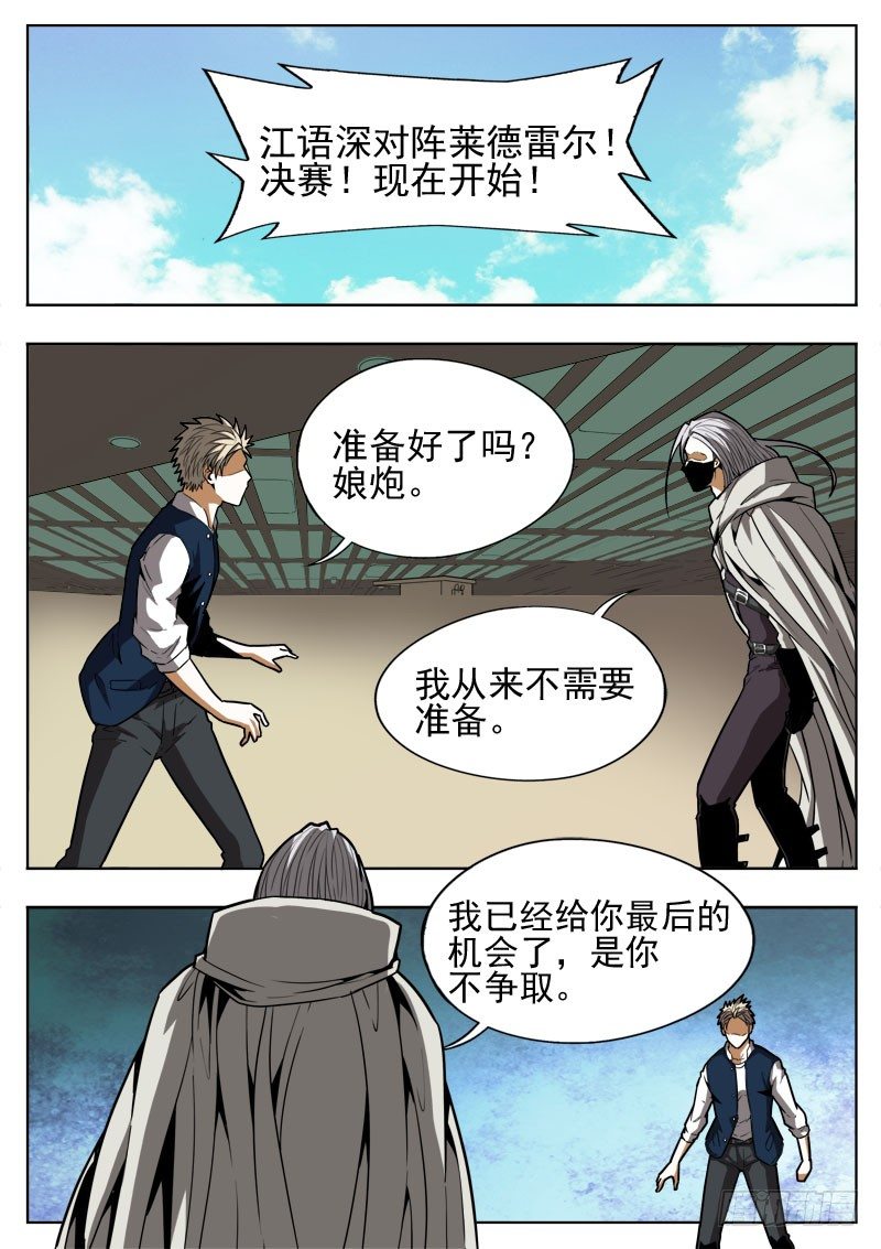 《蜃血人》88 本事 第1页