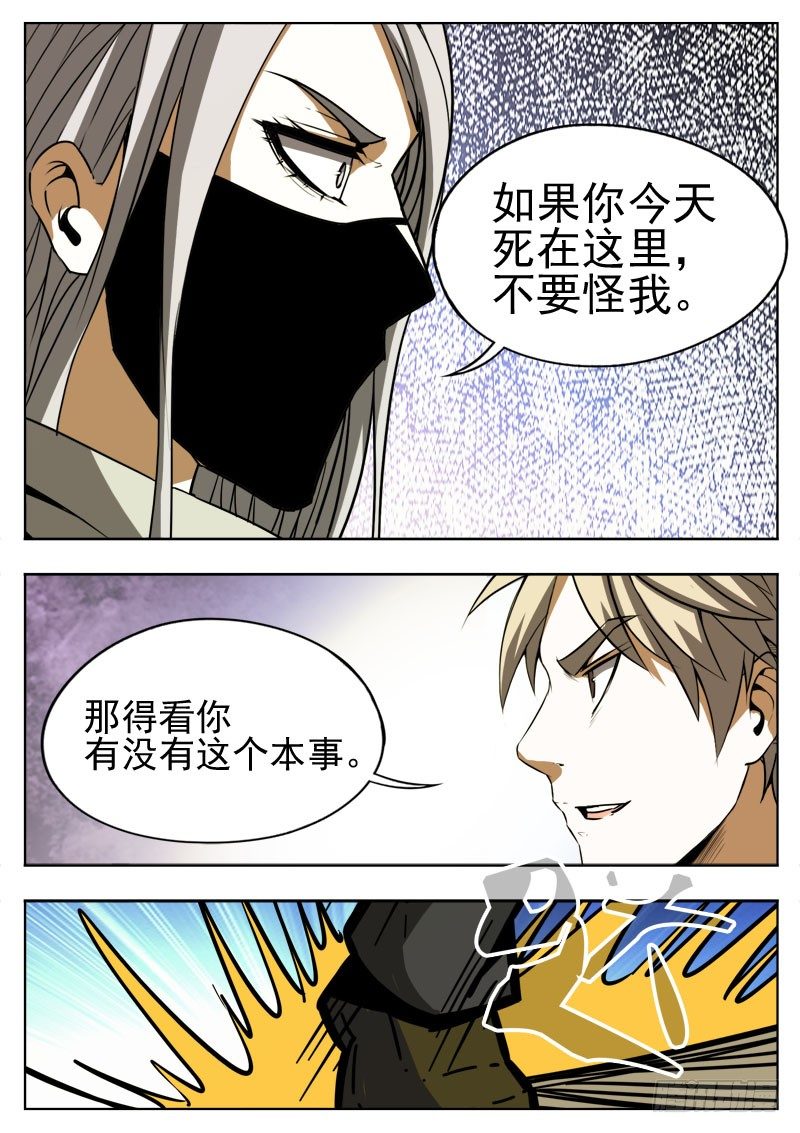 《蜃血人》88 本事 第2页