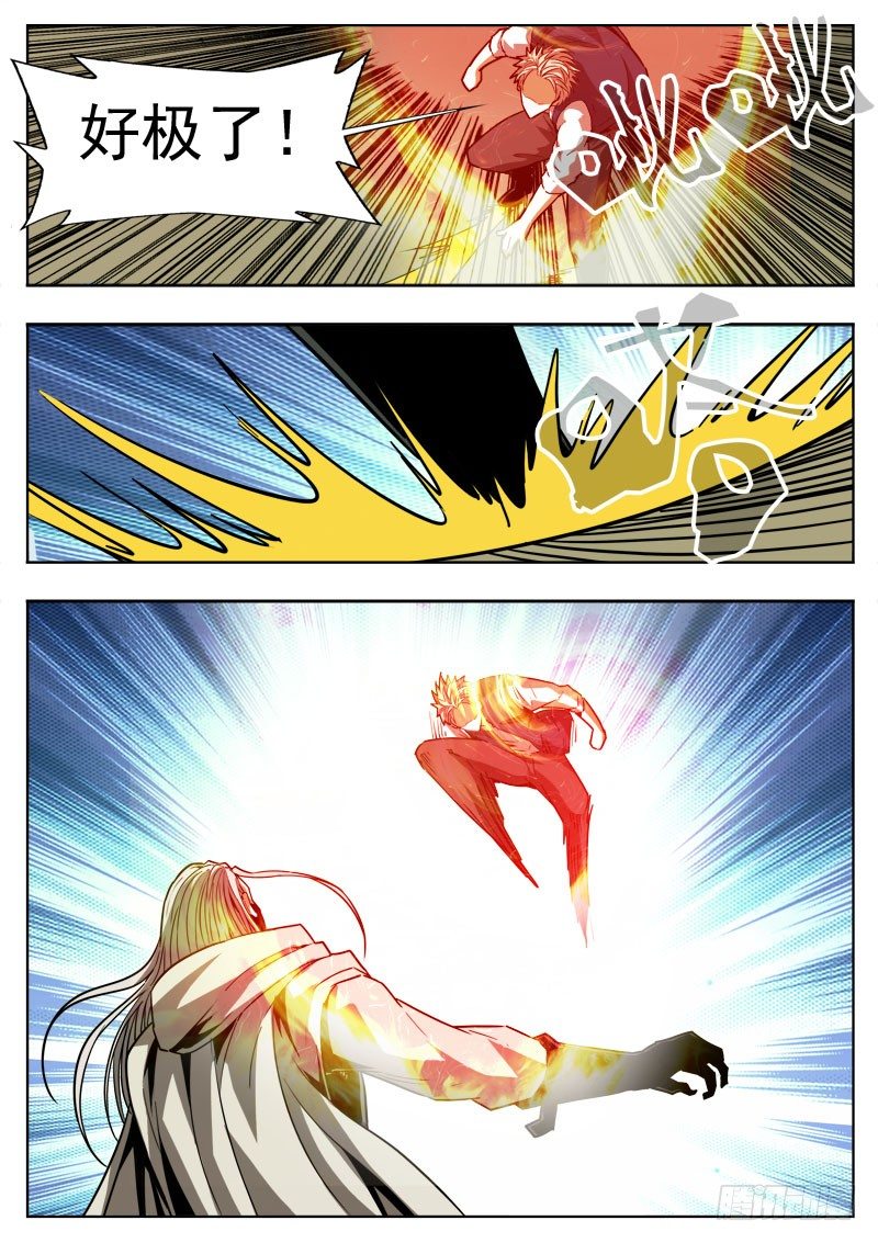 《蜃血人》88 本事 第7页