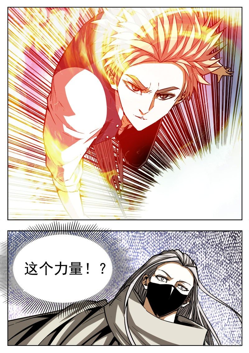《蜃血人》88 本事 第8页