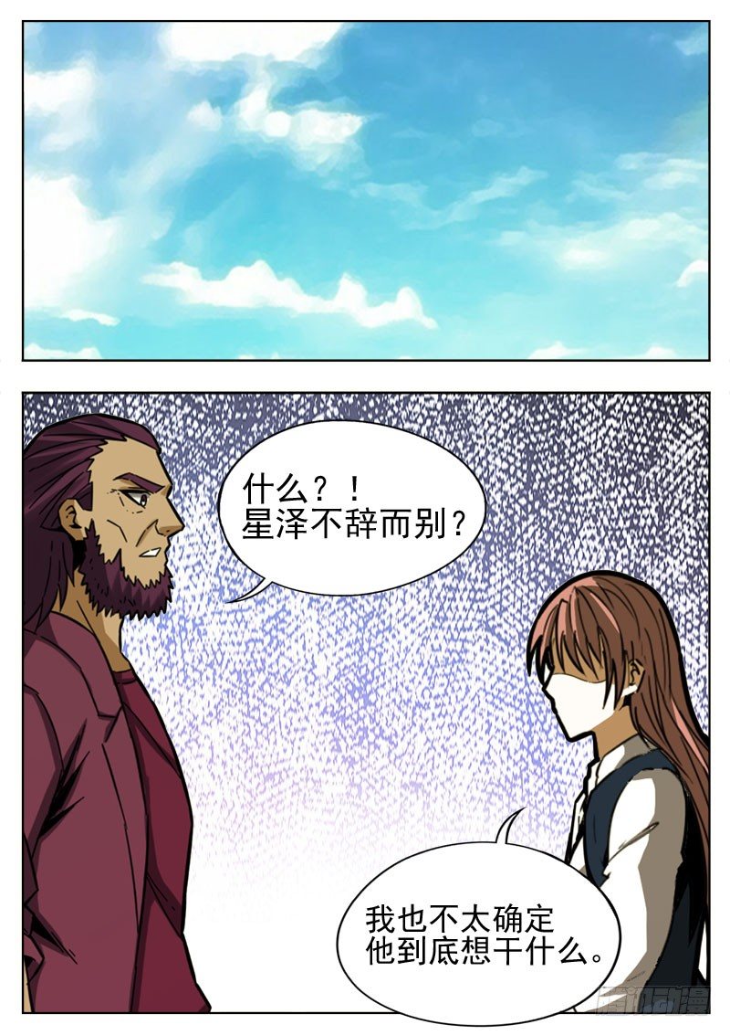 《蜃血人》90 复仇 第1页