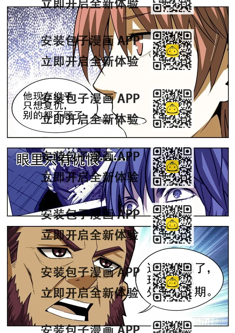 《蜃血人》90 复仇 第2页