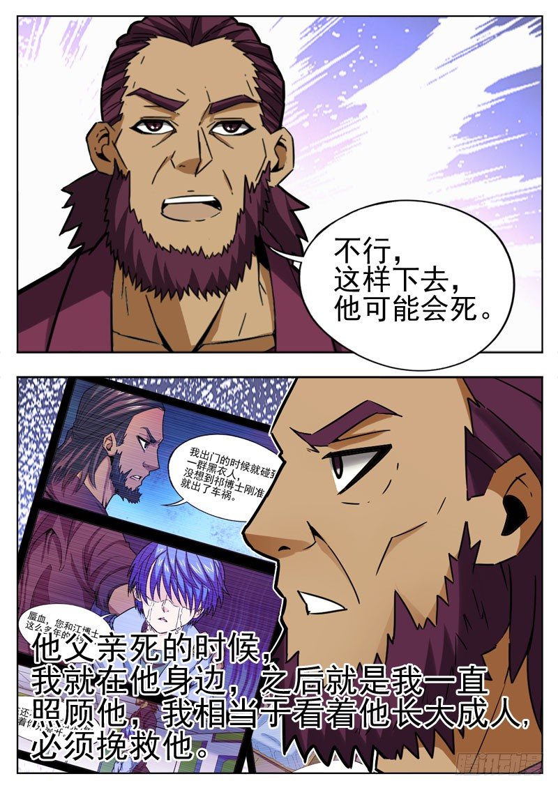 《蜃血人》90 复仇 第3页